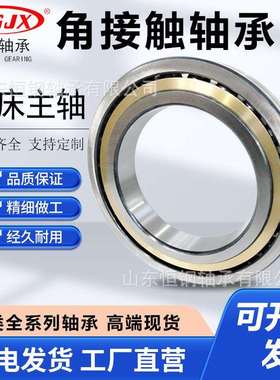 高转速QJF1024X1 QJF1026四点角接触球轴承 机床主轴 轧机配套用