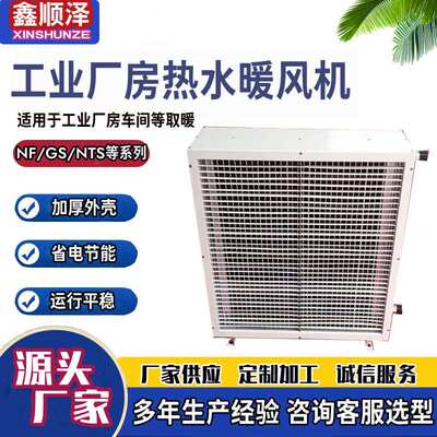 NTS-20/NTS-30/NTS-50/NTS-80/NTS-100花卉温室蒸汽热水型暖风机