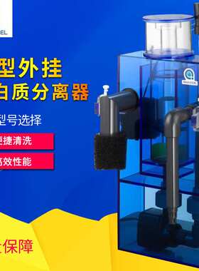 AE 小型外挂蛋白质分离器AE-HP1 AE-HP2 AE-HPL