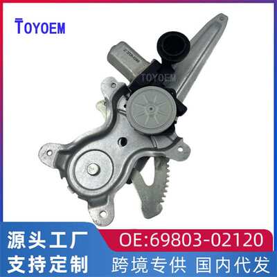 69803-02120适用于丰田07卡罗拉后右玻璃升降器总成 支架电动门窗