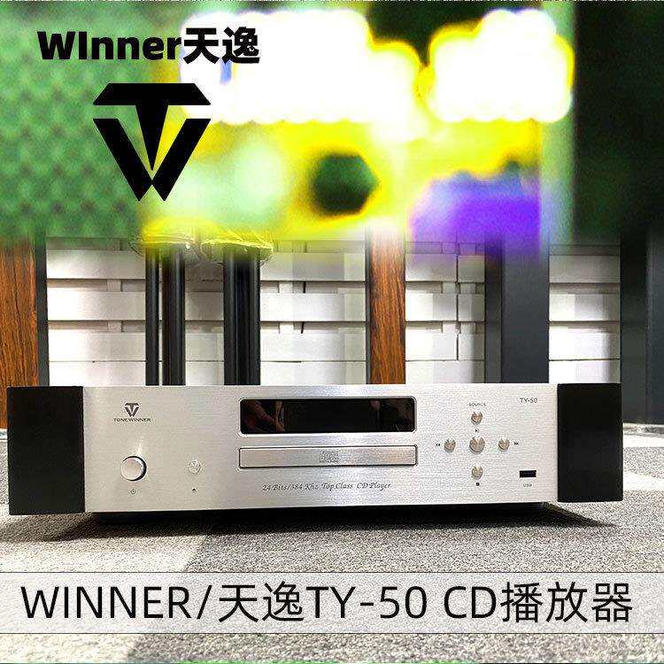 Winner TY-50CD专业蓝牙HIFI音频解码器发烧cd机数字播放器数播器
