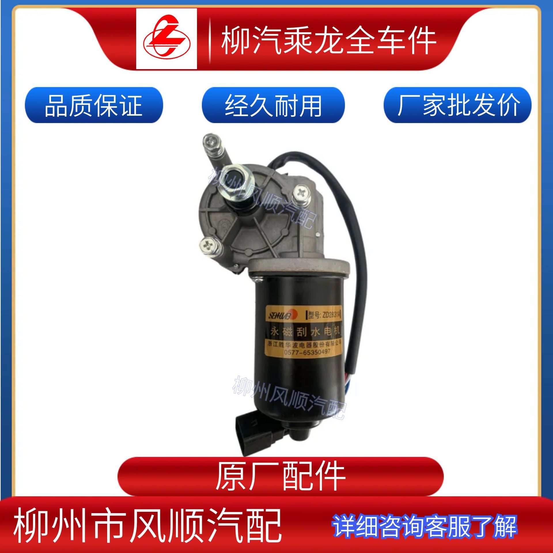 乘龙霸龙全车零配件雨刮电机刮水器电机总成原厂配件H51-5205021