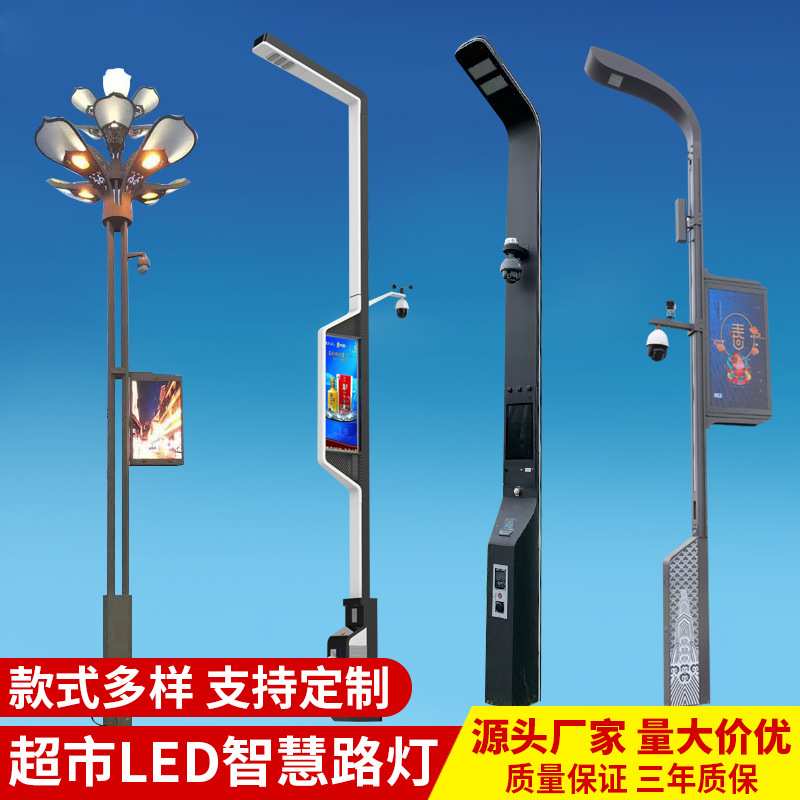 智慧路灯 道路工程照明灯5G基站监控灯天气预报充电多功能LED路灯