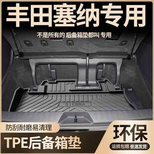 适用于24款塞纳专用后备箱垫tpe车内改装饰赛那格瑞维亚尾箱垫子