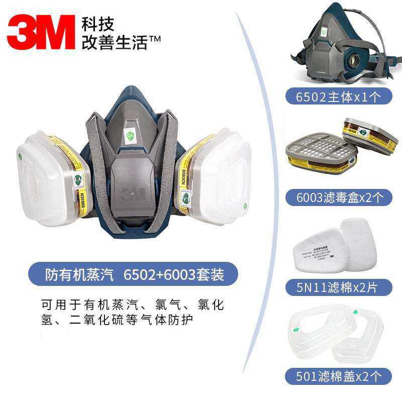 3M6502配6003防有机气体防酸性气体防护面具化工气体实验室等面罩