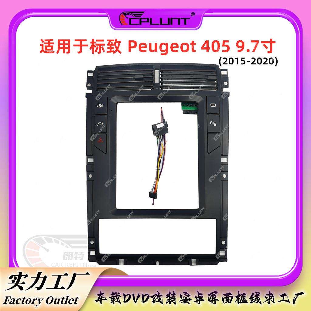 安卓屏导航面框架适用于标致Peugeot 405 DVD面板百变框中控改装