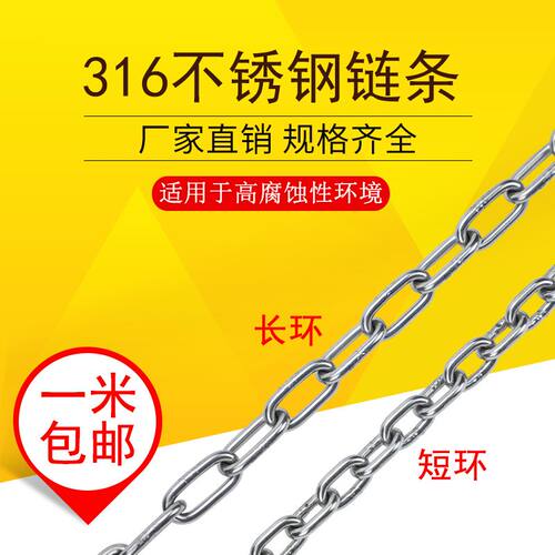 316不锈钢链条链子M1.2 1.5 2 3 4 5 6 8 10 12 14 16 18 20mm粗