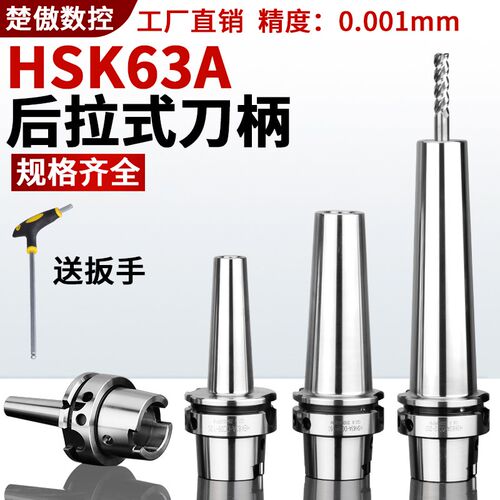 台湾HSK63A高精后拉刀柄小径深腔高精度cnc加工中心DC夹头刀杆