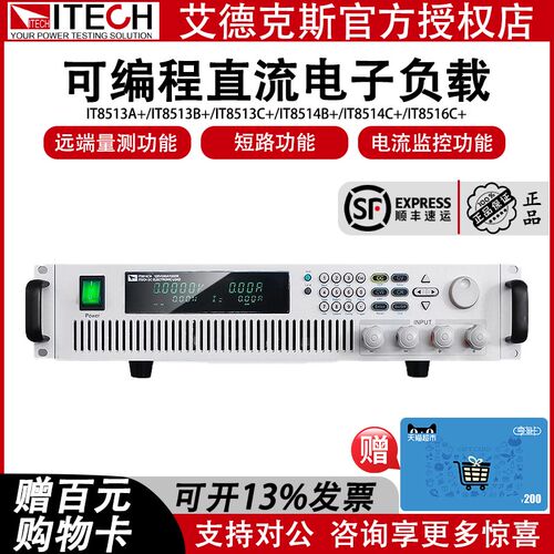 艾德克斯大功率直流电子负载仪IT8513C+/A+/B+/IT8514C+/IT8516C+