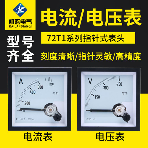 89T2/72T1 指针式交流电流电压表450V 5A 100/5A 200/5A SQ-72