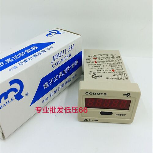 【上海佰乐】JDM11-5H 数显电子式累加计数器 BL11-5H  6H