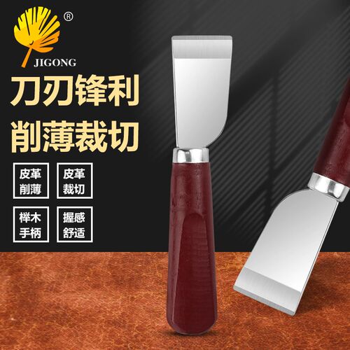 皮革削薄刀铲皮刀 修边刀削切刀皮革裁皮刀 DIY手工皮艺皮雕工具