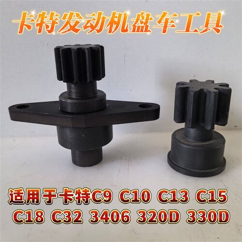 卡特盘车工具C9C10 C13 C15 C18 C32 3406 发动机盘车齿轮9s9082H