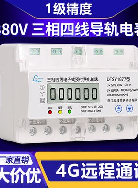三相四线电子式导轨式电能表小微型工业轨道7P卡轨380v动力电度表