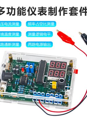 信号发生器套件多功能仪表制作DIY电压温度检测PWM电子焊接练习