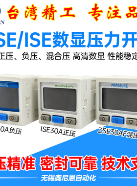 ZSE数显压力开关ISE真空负压传感器气动混合压力ZSE30AF-01-N-P-C