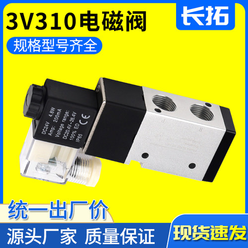 3V310二位三通电磁阀3V310-10 DC12V DC24V AC36V AC110V AC220V