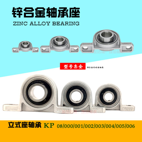锌合金带座微型外球面小轴承KP08 000 001 002 003 004 005 006