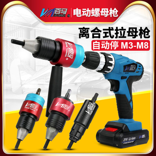 百马LM21离合式自动停充电拉母枪 电动拉铆螺母枪头 铆钉枪拉姆枪