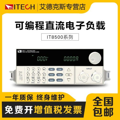 艾德克斯IT8510/IT8511/8514C可编程直流电子负载IT8512C/IT8513B