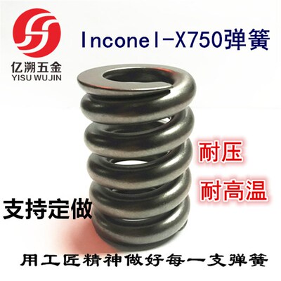 厂家直销定做Inconel-x750镍基合金弹簧 耐高温压耐腐蚀压缩弹簧