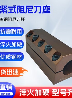 刀塔阻尼刀杆抱紧式刀座车床辅助减震刀座抱紧式内径车刀架环抱式