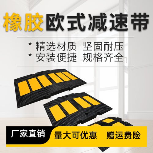 欧式橡胶减速带500*900*50加厚加宽水泥罐车道路缓冲限速板减模板