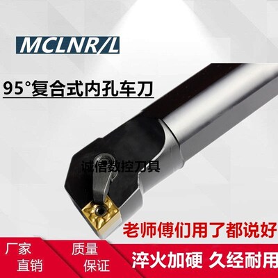 95度内孔刀杆S16Q/S20R/S25S/S32T/S40T/S50U-MCLNR12/MCLNL12