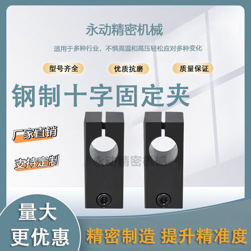 光轴十字固定夹十字连接件十字滑块固定座十字支架固定器