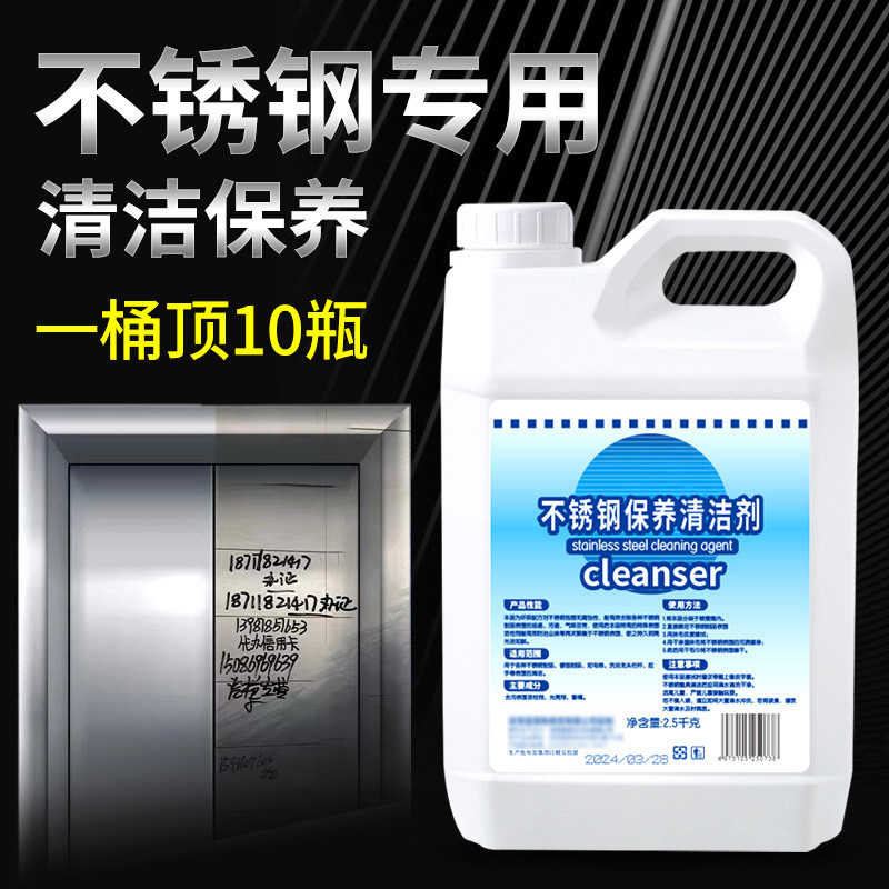 电梯手脚印清洁剂强力去污光亮增亮不锈钢保养油电梯门轿厢清洗剂