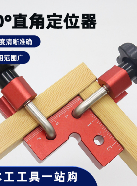 木工直角夹具 拼板固定夹 90度直角定位尺铝合金高度尺定位器工具