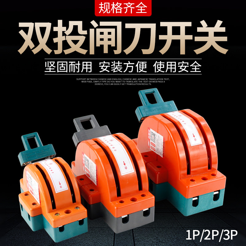 双向双投闸刀开关单相家用220V倒顺大功率双电源转换切换2P 63A