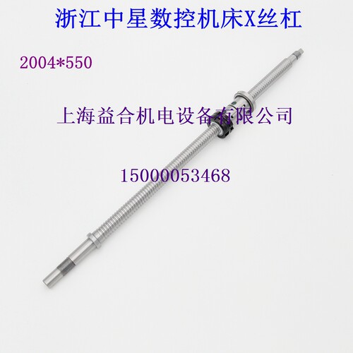 浙江玉环中星机床丝杆ck0460 数控车床x轴原厂滚珠丝中星丝杆L550
