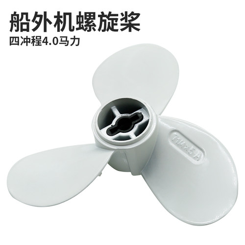 船外机螺旋桨 船用发动机马达通用船叶子 挂浆机推进器铝合金桨叶