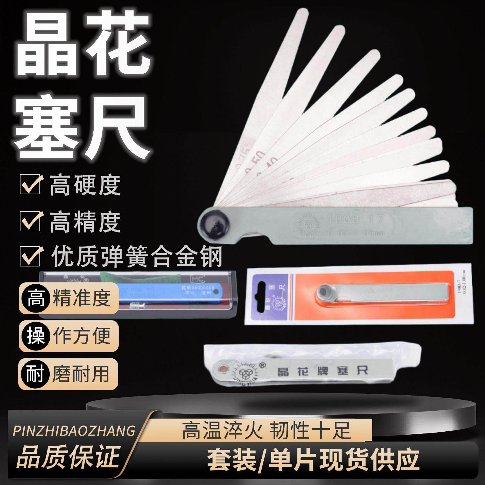 正品晶花牌塞尺高精度间