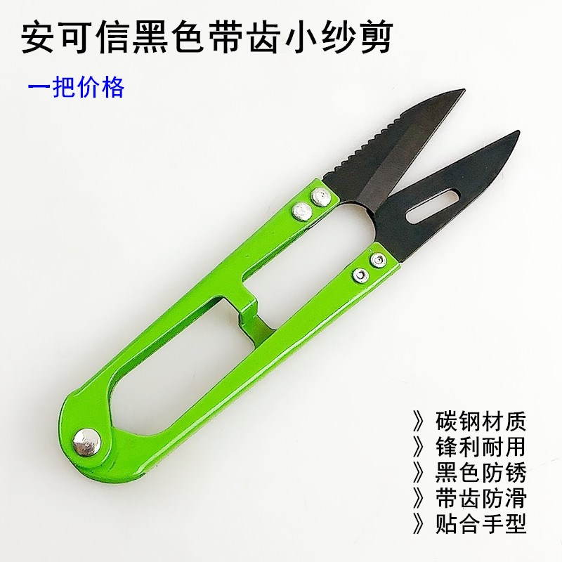 安可信黑色带齿小纱剪家用绣花手工裁缝弹簧剪缝纫剪线头U型剪刀图片