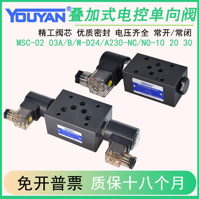 NC常闭NO常开止回阀03W叠加式电磁单向阀MSC-02A/02B/02W/03A/03B