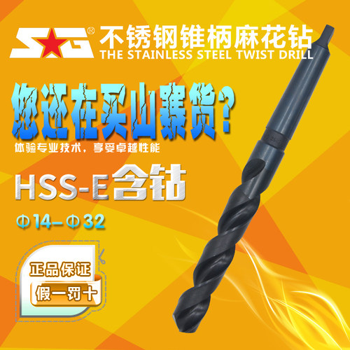 上工 不锈钢锥柄麻花钻头14 15 16 17 32mm莫氏含钴钻头HSS-E