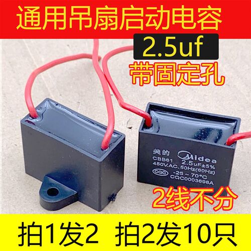 美的450V2.5uf吊扇电机电容兼容1.8uf3ufCBB61拍1发2拍2发10只