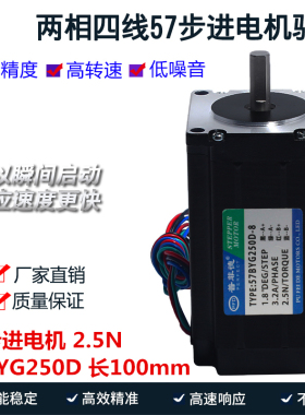 57步进电机57BYG250D/2.5N大扭矩二相4线雕刻机驱动马达机身100mm