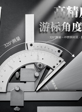 高精度万能角度尺320度 多功能万能角度尺量角器工业量角器测量仪