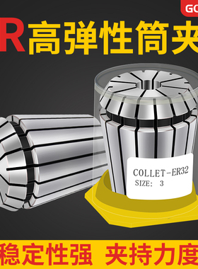 ER20夹头高精度er32弹簧夹头弹性筒夹嗦咀加工中心雕刻机er16 25