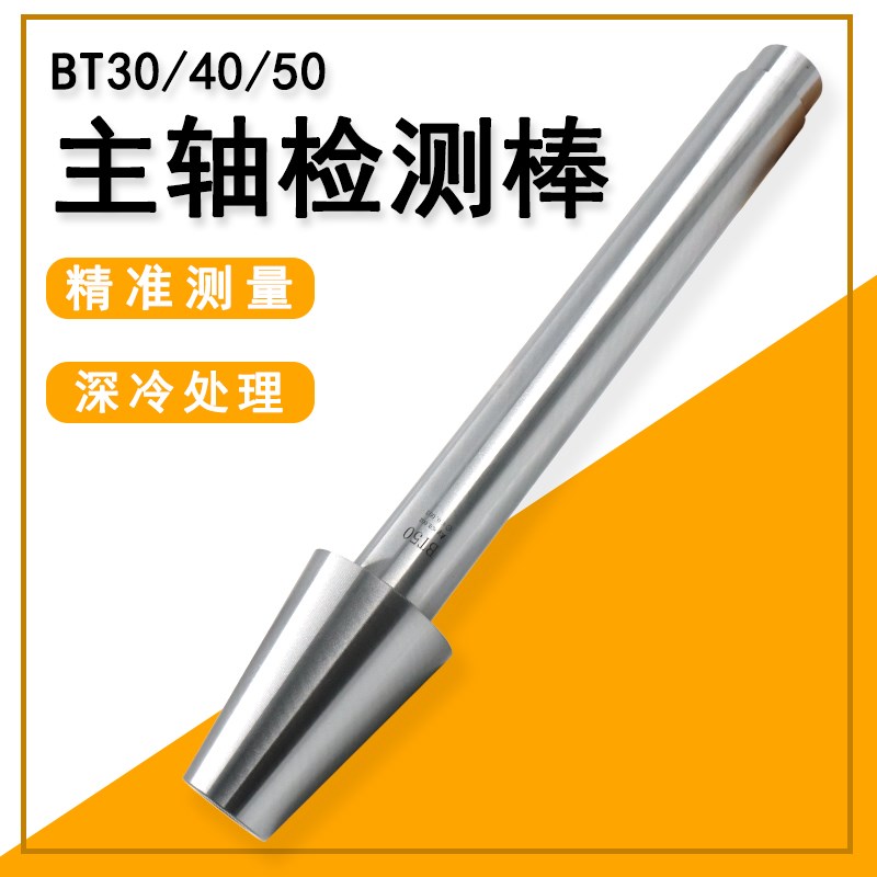 主轴检测棒BT30 40 50CNC数控机床7:24主轴测试芯棒HSK63A检验棒