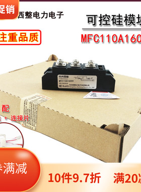 可控硅整流管MFC110A600V叉车充电机800V1000V1200V1600V整流输出