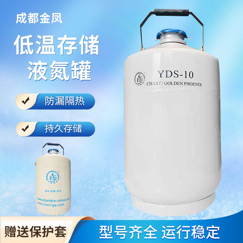 金凤液氮罐冒烟冰淇淋美容冻精便捷式液氮桶小型10升2L3L6L20L30L
