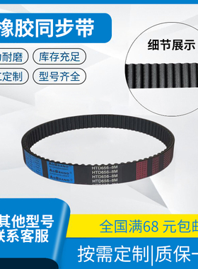 橡胶同步带传动带 HTD1008-8M HTD1016-8M HTD1024-8M 齿形皮带