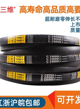 三维三角带C型4445/C4470/C4500/C4521/C4572/C4600/C4623/C4650