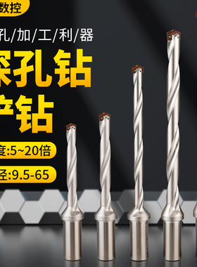 铲钻刀杆快速深孔钻加长u钻暴力钻头舍弃式内冷钻头铲钻刀片 枪钻