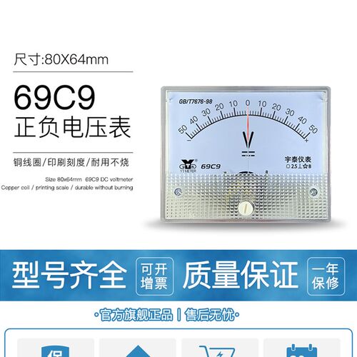 69C9-v正负电压表10v双向20v30v  dc50v75v 450指针64*80mm直流