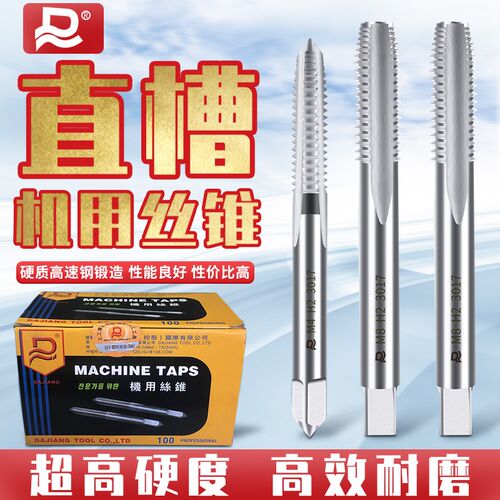上工大江丝锥直槽机用丝锥公制牙粗细牙丝攻机攻M2-M30螺纹攻牙